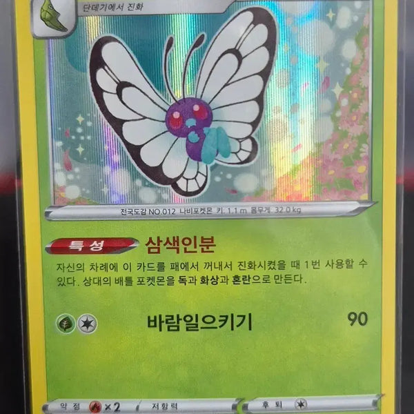 [BUNJANG] Pokemon Card Butterfree Holo 003/100 R / 포켓몬 카드 버터플 홀로 003/100 R s8