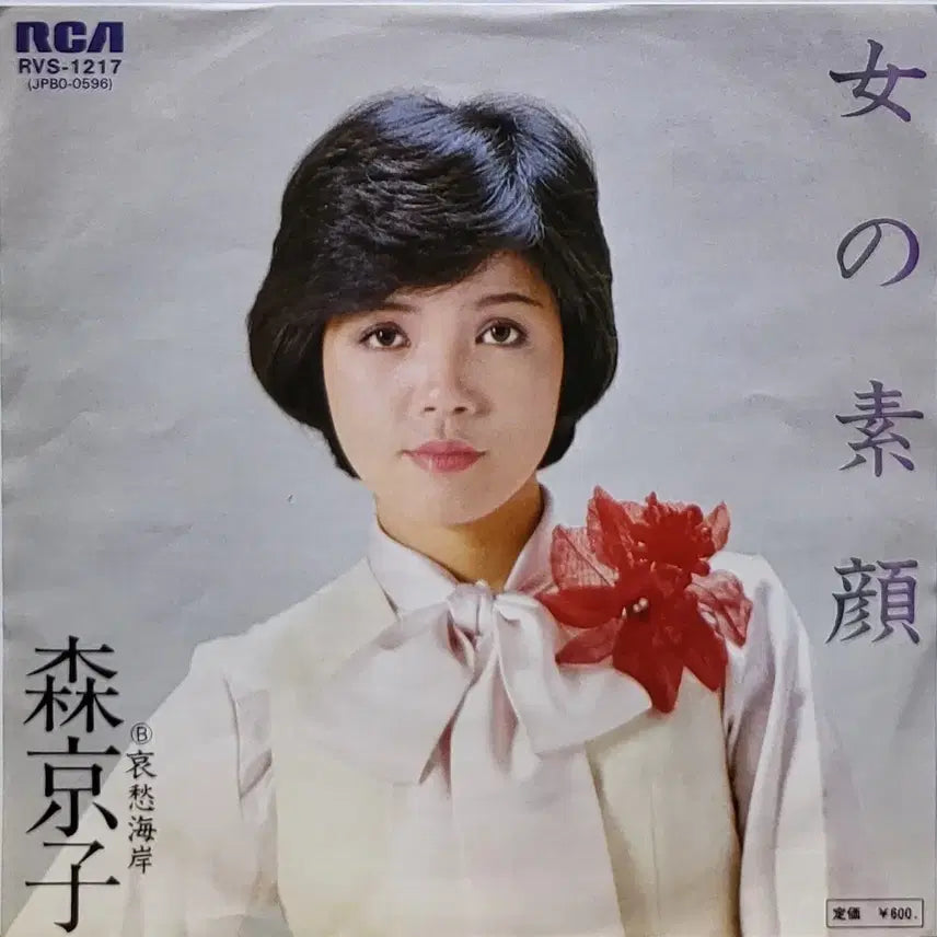 [BUNJANG] Moriy Kyoko 7-inch LP Single 'Onna no Kao' / S-1454. 7인치 싱글. 모리 쿄코. 여자의 얼굴. LP싱글