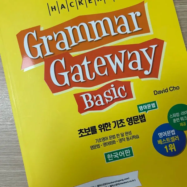 [BUNJANG] Hacker's Grammar Gateway Basic Textbook / 해커스 그래머 게이트웨이 베이직