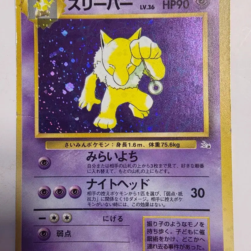 [BUNJANG] Pokemon Card 1996 Early Holo Sleeper / 포켓몬카드 1996 초기 홀로 슬리퍼
