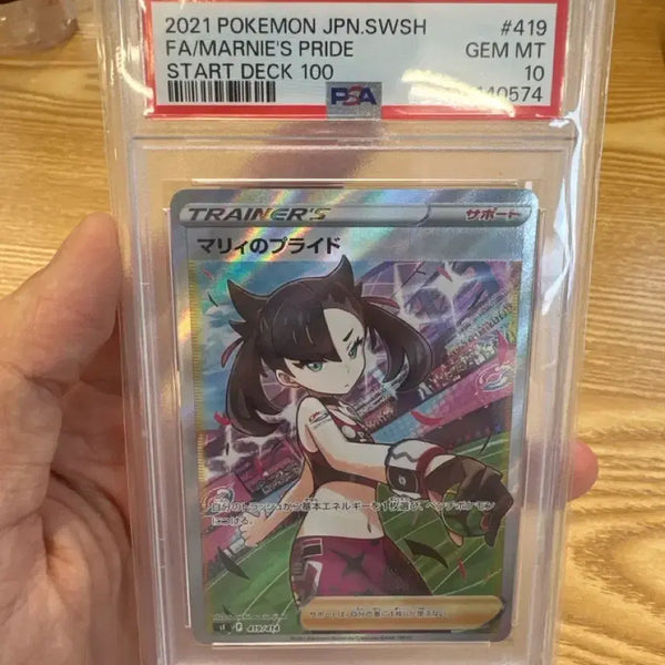 [BUNJANG] Pride of Marie PSA 10 / 마리의 프라이드 PSA10