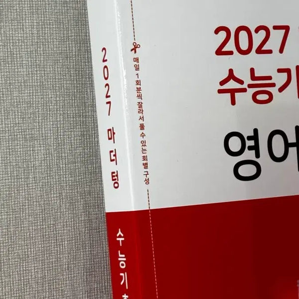 [BUNJANG] Mother Tongue 2027 CSAT Mock Exam English / 2027 마더텅 수능기출 모의고사 영어