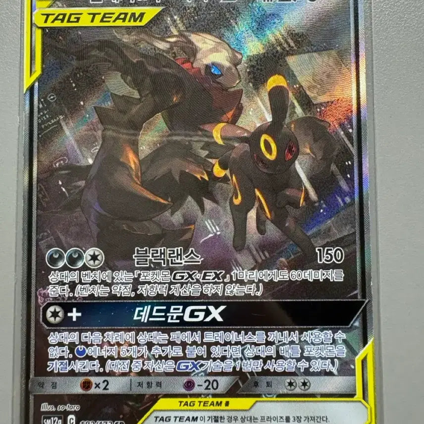 [BUNJANG] Pokemon Card Umbreon & Darkrai SR Special Illustration / 포켓몬카드 블래키&다크라이 sr 특일