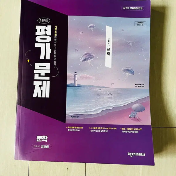 [BUNJANG] Genius Literature Evaluation Practice Book / 천재 문학 평가문제집
