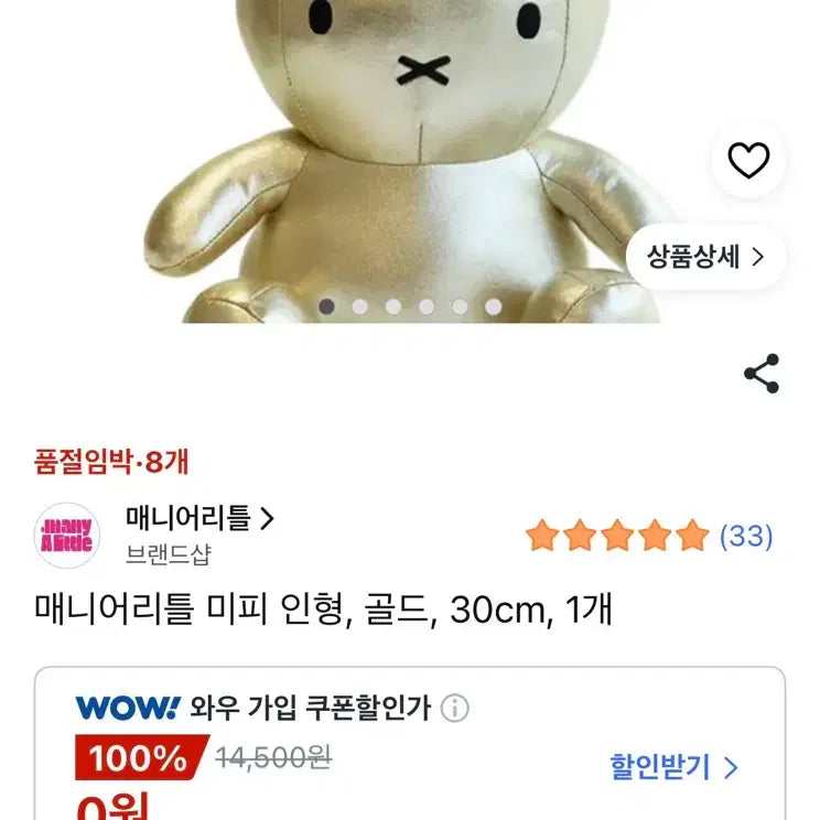 [BUNJANG] Miffy Gold 30cm Plush Toy / 미피 인형 골드 30cm