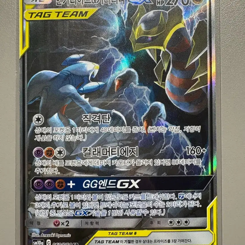 [BUNJANG] Pokemon Card Garchomp & Giratina SR Special Edition / 포켓몬카드 한카리아스 & 기라티나 sr 특일