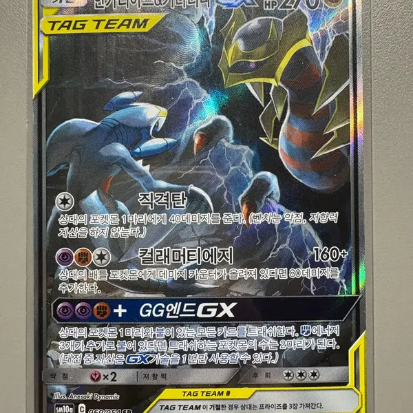 [BUNJANG] Pokemon Card Garchomp & Giratina SR Special Edition / 포켓몬카드 한카리아스 & 기라티나 sr 특일