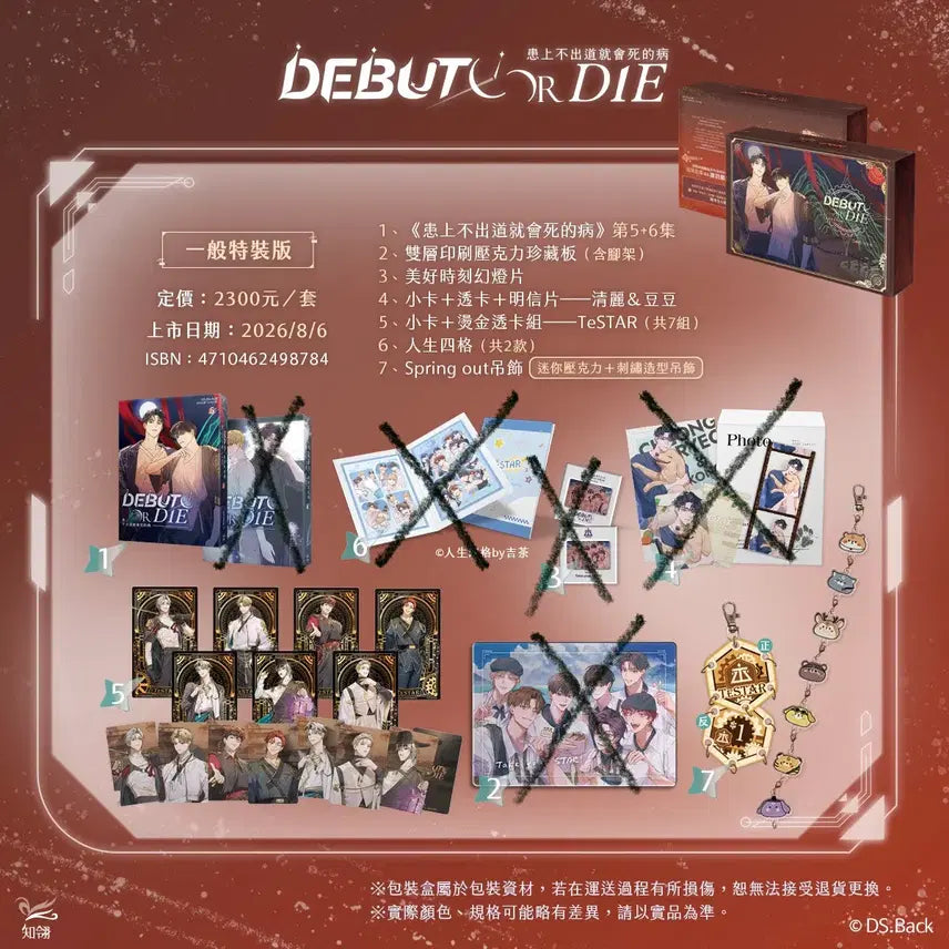 [BUNJANG] Demutj Taiwan Edition Vol. 5-6 Special Acrylic Set Split / 데못죽 대만판 5-6권 아크릴 특장판 분철