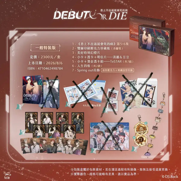 [BUNJANG] Demutj Taiwan Edition Vol. 5-6 Special Acrylic Set Split / 데못죽 대만판 5-6권 아크릴 특장판 분철