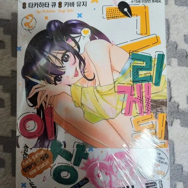 [BUNJANG] Grigedoen Isang Vol. 2 First Edition Unsealed / 그리게된이상 2권 초판미개봉