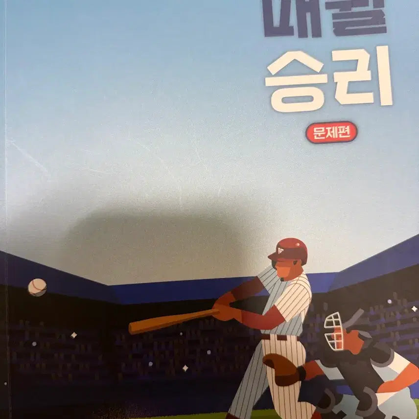 [BUNJANG] Kim Seung-ri 2027 CSAT Korean Language Volume 1-3 / 2027 매월승리 1~3호