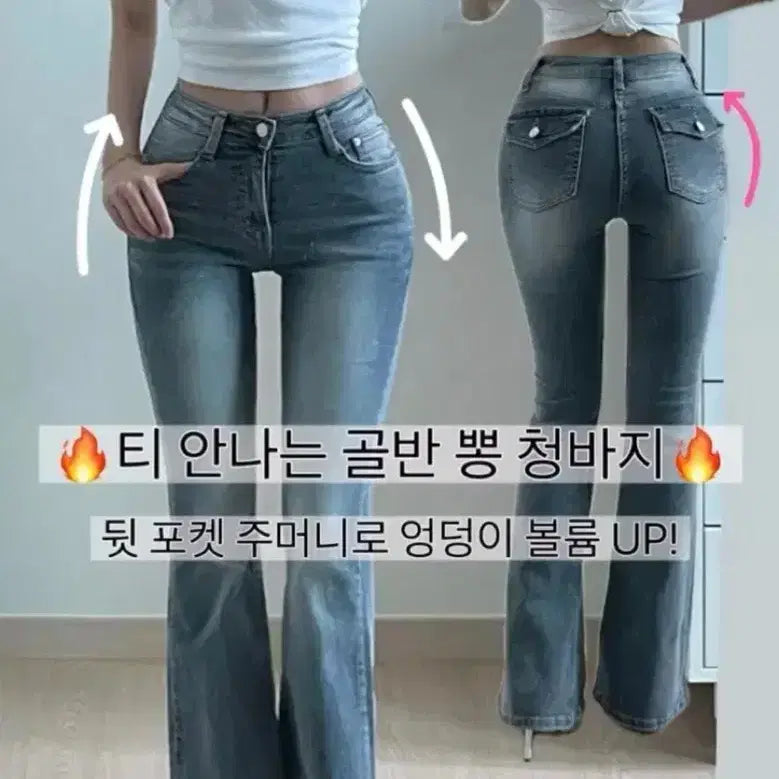 [BUNJANG] January 16th Hip Pad Bootcut Jeans Pants / 에이블리 제뉴어리16 골반뽕 부츠컷 청바지 팬츠