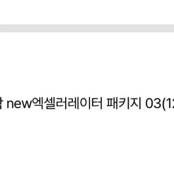 [BUNJANG] 2027 Mathematics New Accelerator Package 03 / 2027 수학 new 엑셀러레이터 패키지 03