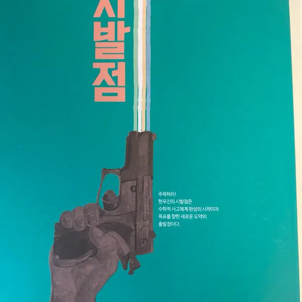 [BUNJANG] Hyun Woo-jin Common Math 2 Textbook and Workbook Set / 현우진 공통수학2 본책, 워크북