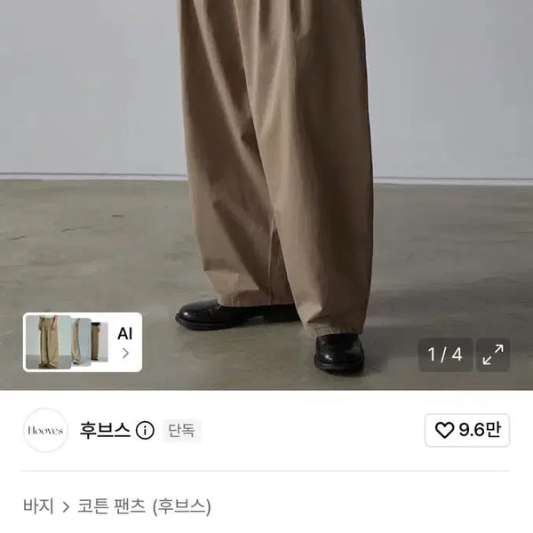 [BUNJANG] Hubs Garment Washed Two-Tuck Pants Beige XL / 후브스 가먼트 워시드 투턱 팬츠 베이지 XL