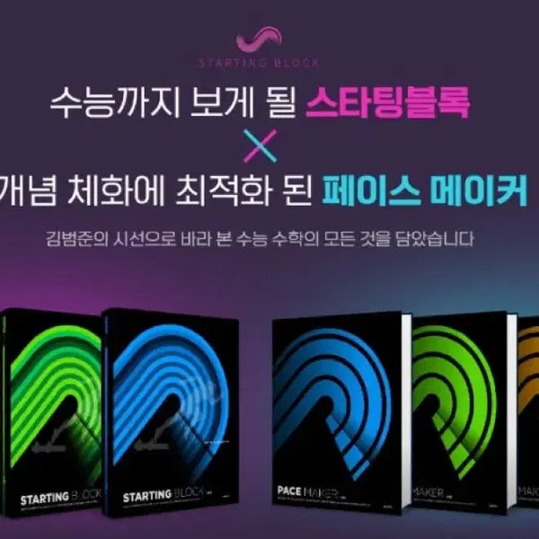 [BUNJANG] Kim Bum-jun 'Pacemaker' Textbook (Calculus 1, 2, Calculus) / 김범준 페이스메이커(수1.2 ,미적)