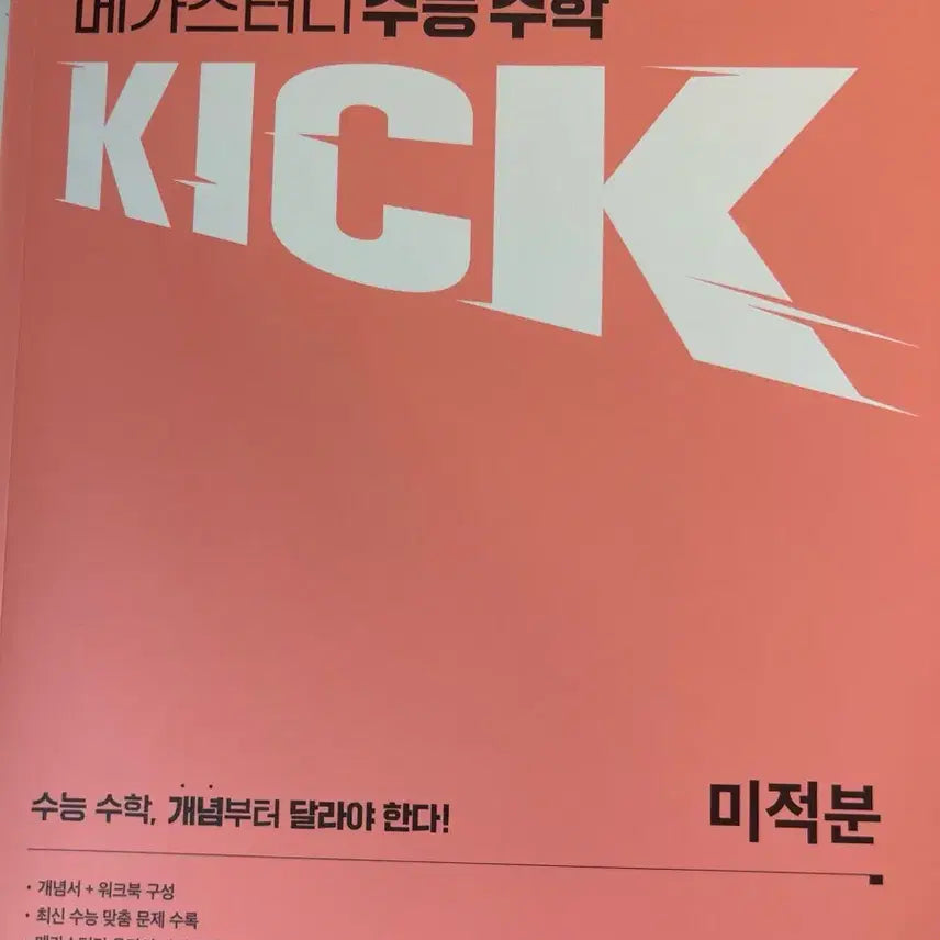 [BUNJANG] Kihyun Kick Photocard / 김기현 킥KICK 미적분