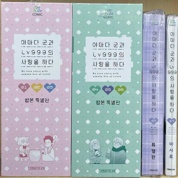 [BUNJANG] My Love Story With Yamada-kun at Lv999 Complete Special Edition Vol. 1-7 (Sealed) / 야마다군과 Lv999의 사랑을 하다 1~7 합본특별판 미개봉 판매
