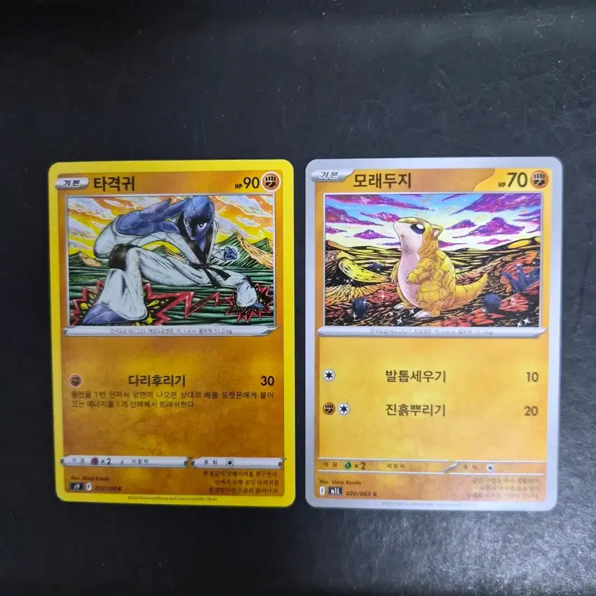 [BUNJANG] Shinjikanda Illustration Pokemon Card - Hitmonchan & Sandshrew / 신지칸다 일러스트 포켓몬카드