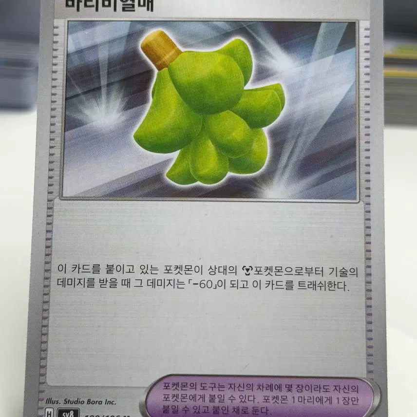 [BUNJANG] Various Fruit Berry SV8 100/106 U / 바리비열매 sv8 100/106 U (400)원