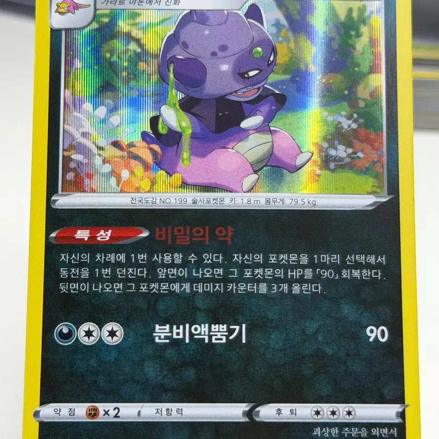 [BUNJANG] Galarian Slowking S6H 045/070 R / 가라르 야도킹 s6H 045/070 R (700원)