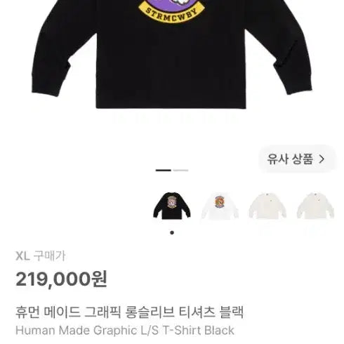 [BUNJANG] Human Made Graphic Long Sleeve T-Shirt Black XL / 휴먼메이드 그래픽 롱슬리브 티셔츠 블랙