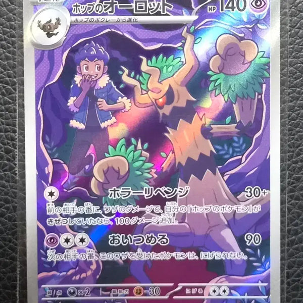 [BUNJANG] Pokemon Card Japanese Hob's Dealt AR 204/193 / 포켓몬카드 (일판) 호브의 대로트 AR 204/193