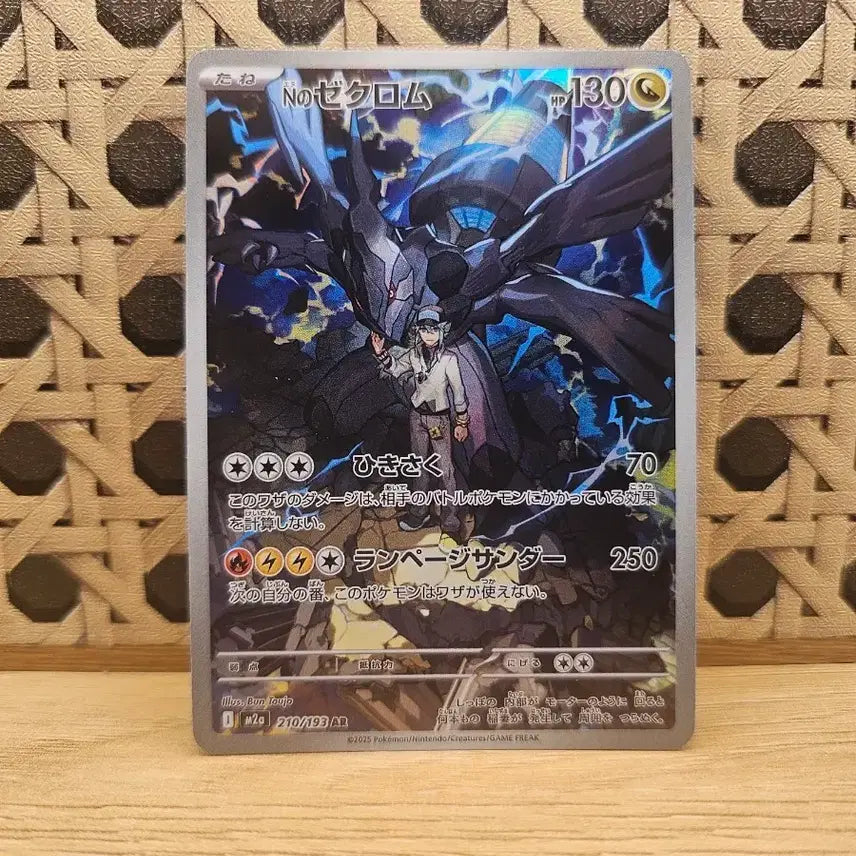 [BUNJANG] N's Zekrom Japanese Version / N의 제크로무 <일판>