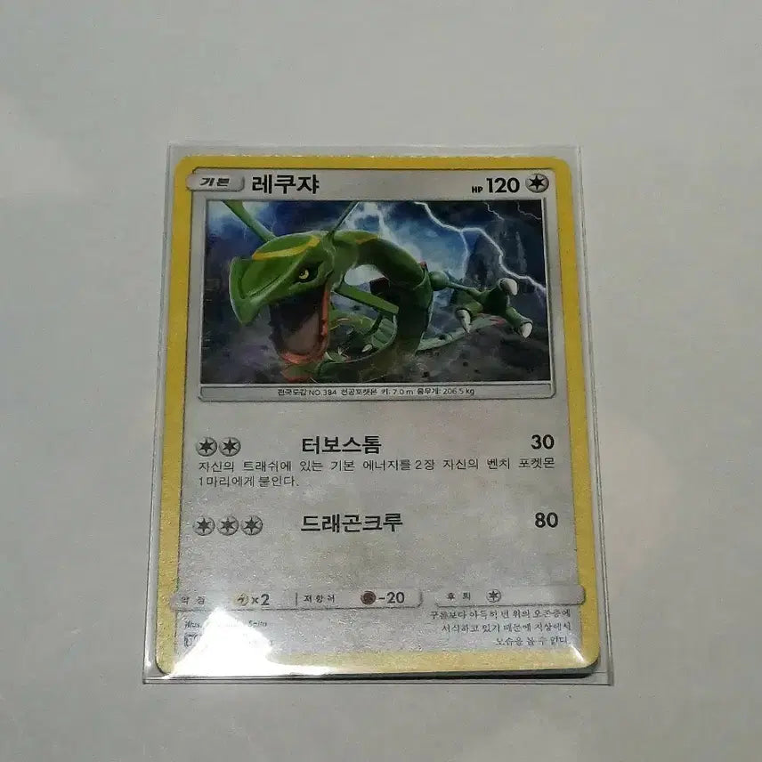 [BUNJANG] Pokemon Card Rayquaza Vintage / 포켓몬 카드 레쿠쟈 고전