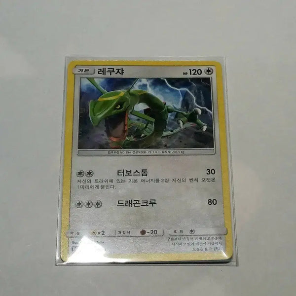 [BUNJANG] Pokemon Card Rayquaza Vintage / 포켓몬 카드 레쿠쟈 고전