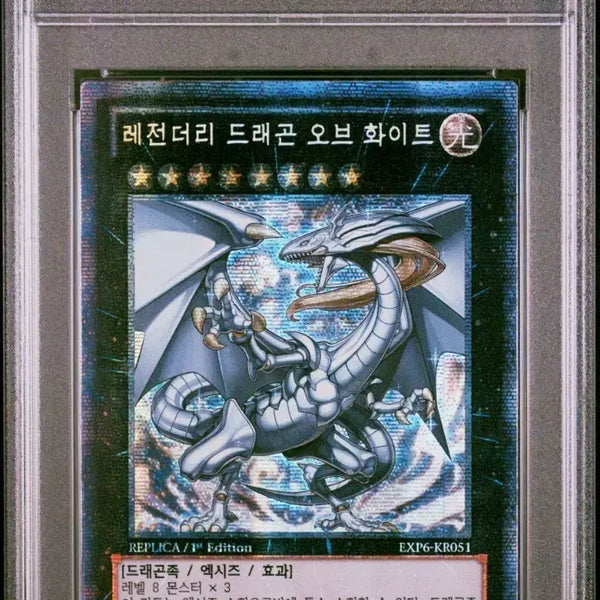 [BUNJANG] Yu-Gi-Oh! Legendary Dragon of White 1st Edition PSA 10 / 유희왕 psa10 레전더리드래곤오브화이트 1st 퍼에