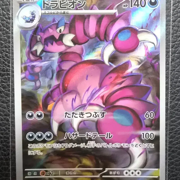 [BUNJANG] Pokemon Card Japanese Drappion AR 090/080 / 포켓몬카드 (일판) 드래피온 AR 090/080
