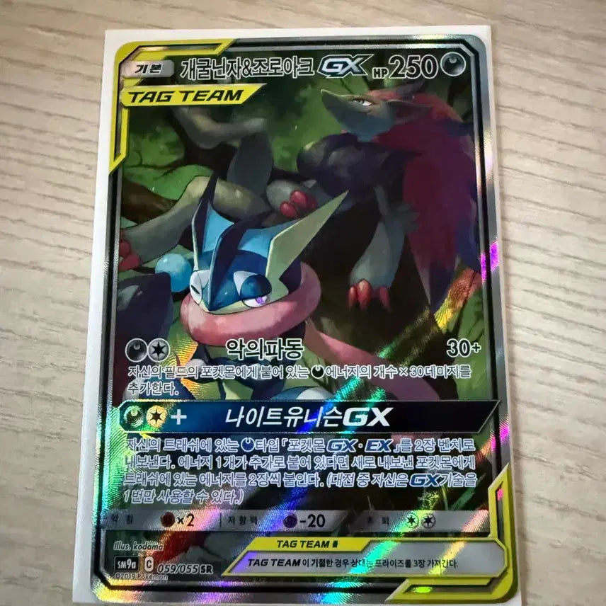 [BUNJANG] Greninja & Zoroark TAG TEAM GX Card / 개굴닌자&조로아크 TAG TEAM GX