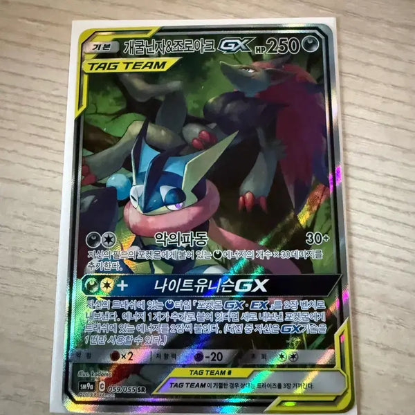 [BUNJANG] Greninja & Zoroark TAG TEAM GX Card / 개굴닌자&조로아크 TAG TEAM GX