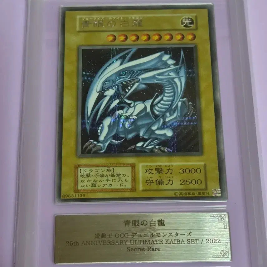 [BUNJANG] Yu-Gi-Oh! Blue-Eyes White Dragon 1st Edition Secret Rare Reprint / 유희왕 ars10 푸른눈의백룡 1기 시크릿 복각