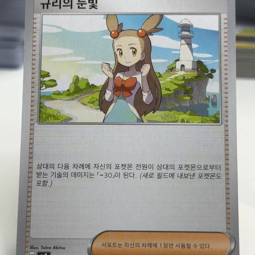 [BUNJANG] Gyuri's Gaze SV8 102/106 U Photocard / 규리의 눈빛 sv8 102/106 U (400)원