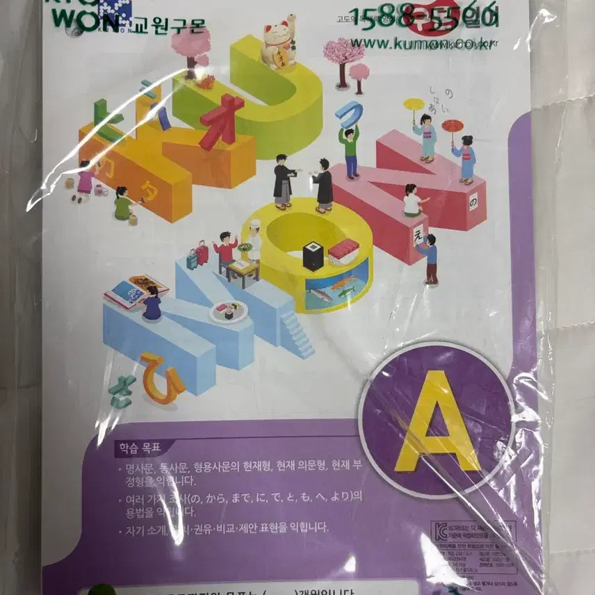 [BUNJANG] Gumon Japanese Language Books A Vol. 1-200 & Grammar Vocabulary Notebook Set / (판매완료)구몬 일어 A 1~200,문법 단어노트 일괄