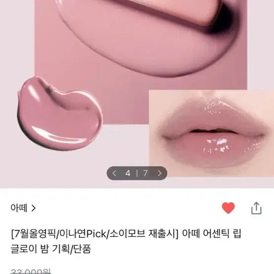 [BUNJANG] Athe Authentic Lip Glowy Balm Soy Mouve / 아떼 어센틱 립 글로이 밤 소이모브 (단품-새상품)