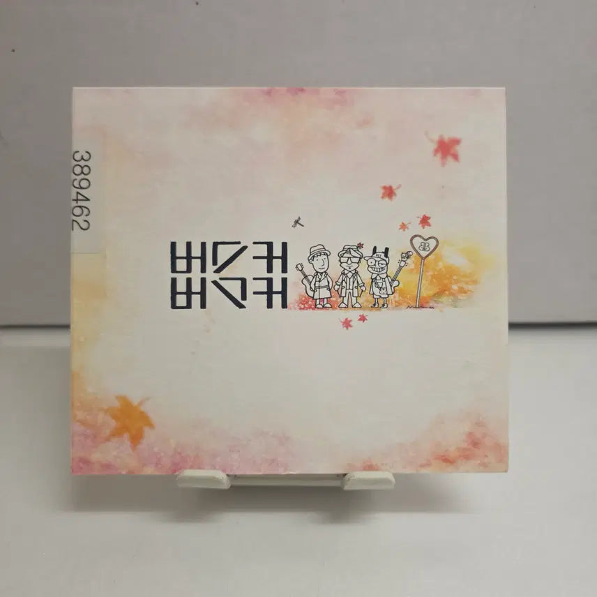 [BUNJANG] Busker Busker 2nd Album 'Autumn Night' / 버스커 버스커 (Busker Busker) - 2집 가을밤