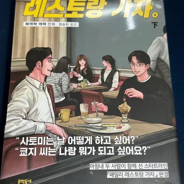 [BUNJANG] Family Restaurant Gaja Vol. 2 Sealed / 패밀리 레스토랑 가자 하권 미개봉 초판X