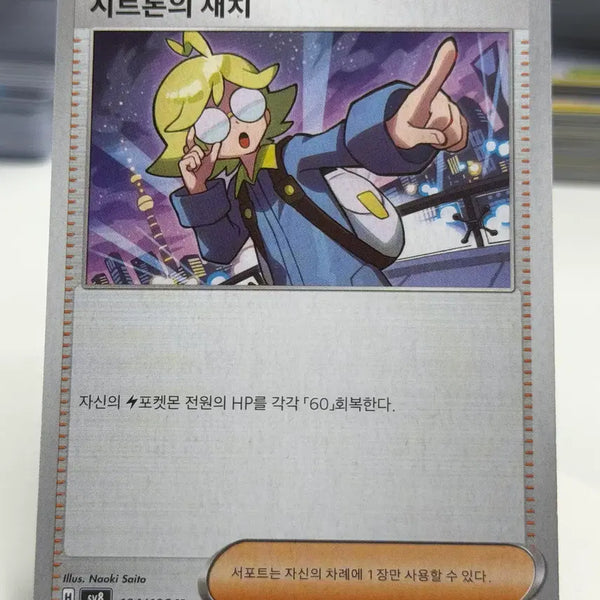 [BUNJANG] Citron's Wit SV8 104/106 / 시트론의 재치 sv8 104/106 U (400)원