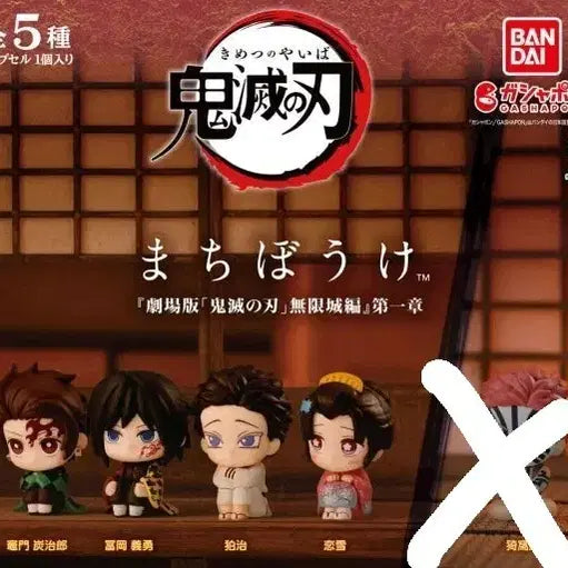 [BUNJANG] Demon Slayer Machi Boke 4 Set (Excluding Akaza) / 귀멸의 칼날 마치보케 아카자 제외 4종세트