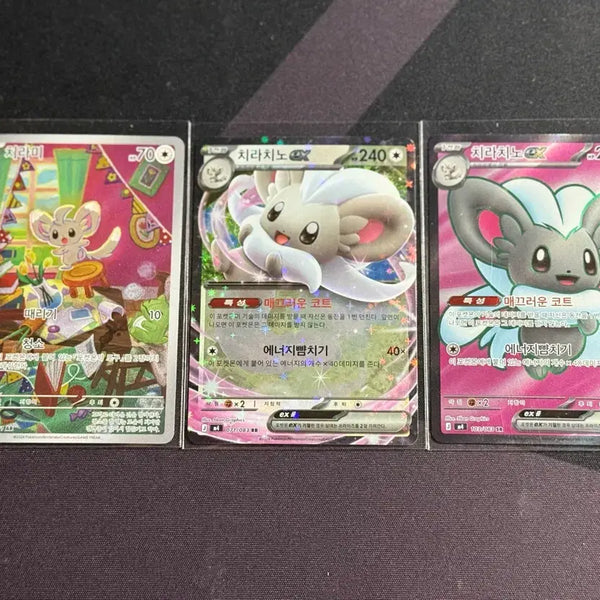[BUNJANG] Pokemon Card Chirami AR, Chirachino RR SR / 포켓몬카드 치라미 AR, 치라치노 RR SR