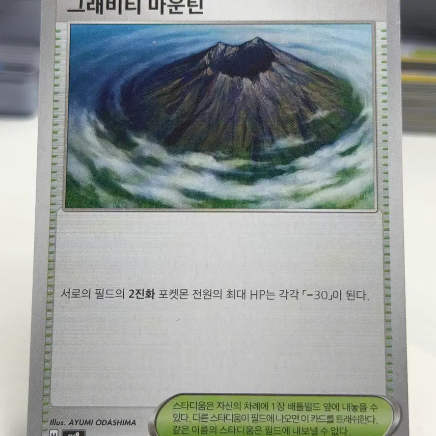 [BUNJANG] Gravity Mountain SV8 105/106 U Card / 그래비티 마운틴 sv8 105/106 U (400)원