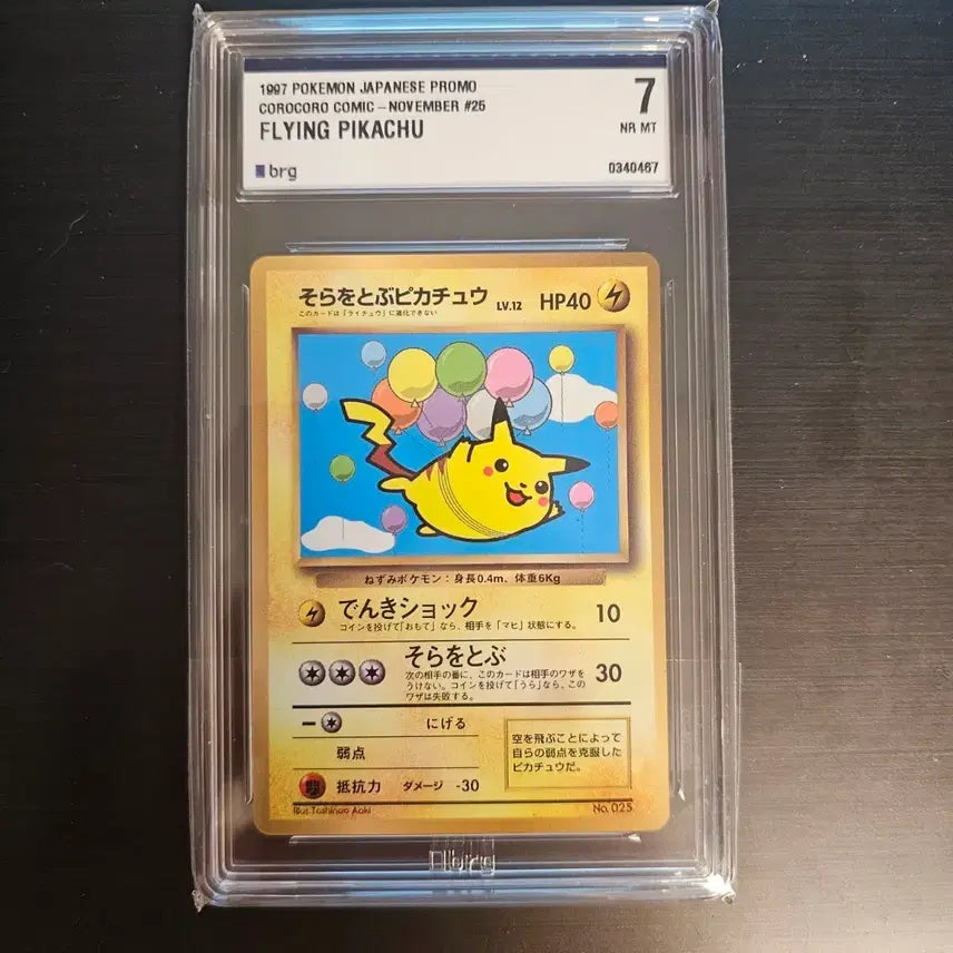 [BUNJANG] Pokemon Flying Pikachu Japanese Promo Card 7 NR MT / 포켓몬카드 날으는 피카츄 일판 프로모 7 NR MT