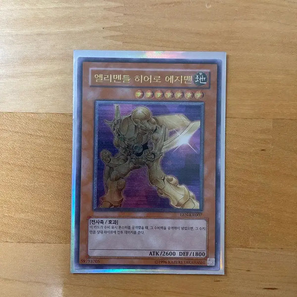 [BUNJANG] Yu-Gi-Oh! Elemental Hero Edge Man Ultimate Rare / 유희왕 엘리멘틀 히어로 에지맨 얼티밋레어