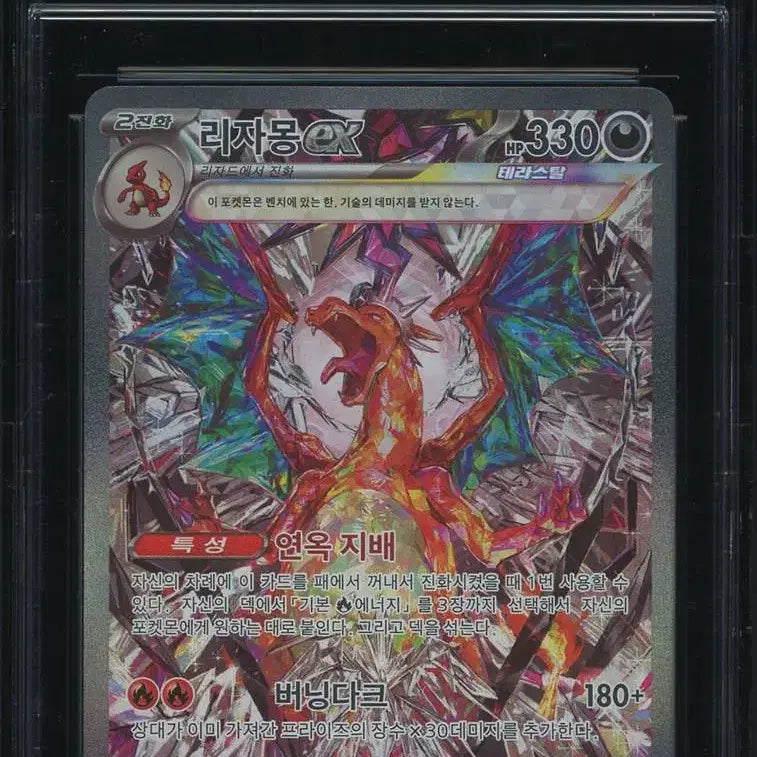 [BUNJANG] Charizard SAR Obsidian Flames CCG Pristine 10 / 흑염의 지배자 리자몽 sar ccg 프리스틴 10