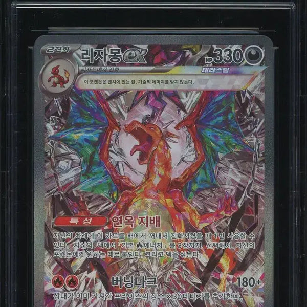 [BUNJANG] Charizard SAR Obsidian Flames CCG Pristine 10 / 흑염의 지배자 리자몽 sar ccg 프리스틴 10
