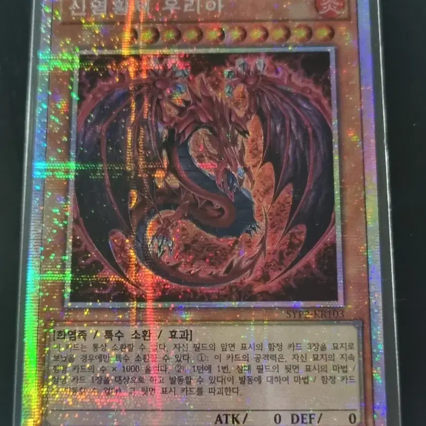 [BUNJANG] Yu-Gi-Oh! Shin-En-Oh Uria SPY2 New Illustration Quarter Century Secret Rare / 유희왕 신염황제 우리아 SPY2신일러 쿼싴