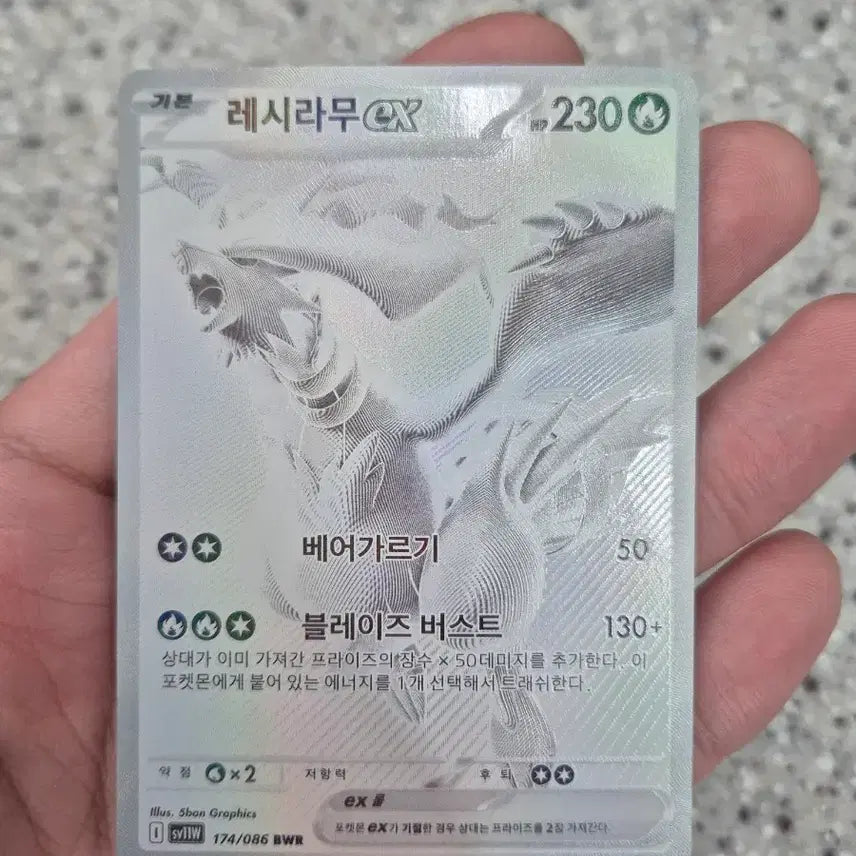 [BUNJANG] Reshiram BW Rare Card / 레시라무bwr